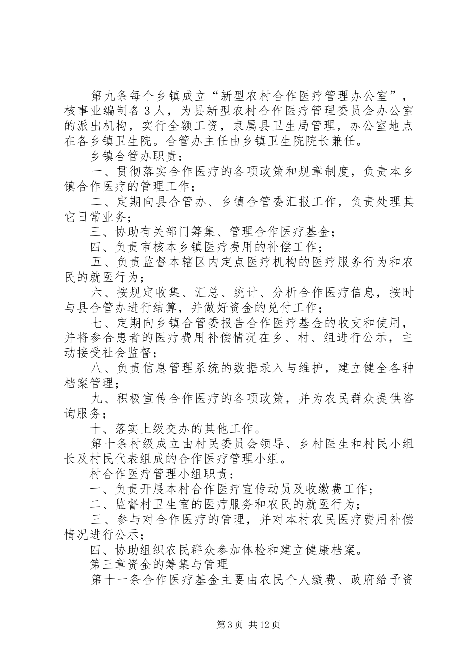 新型农村合作医疗方案_第3页