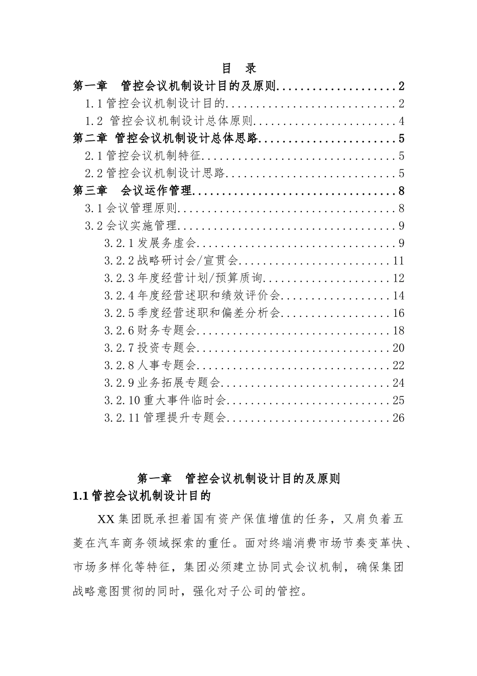 管控会议机制设计_第2页