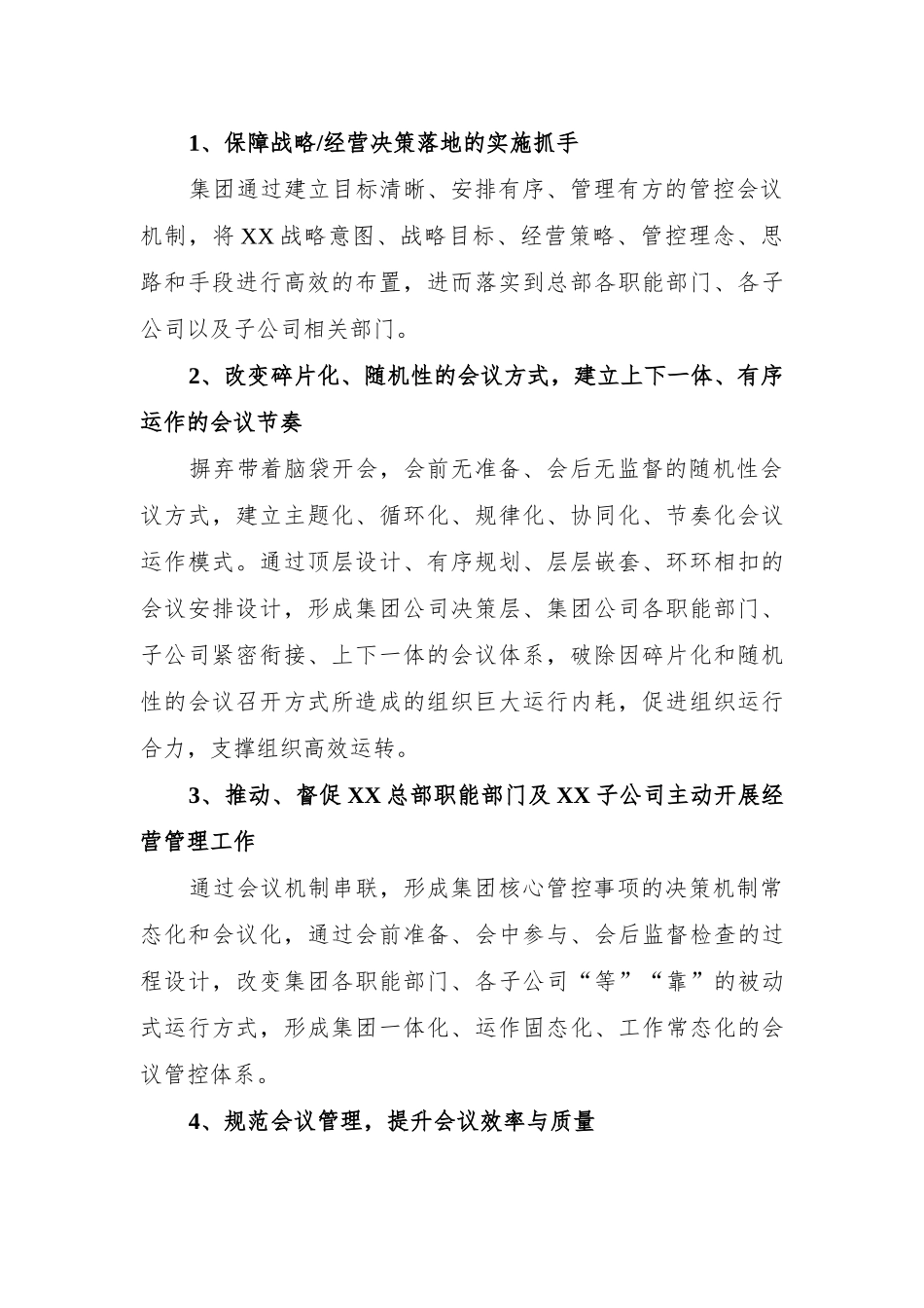 管控会议机制设计_第3页