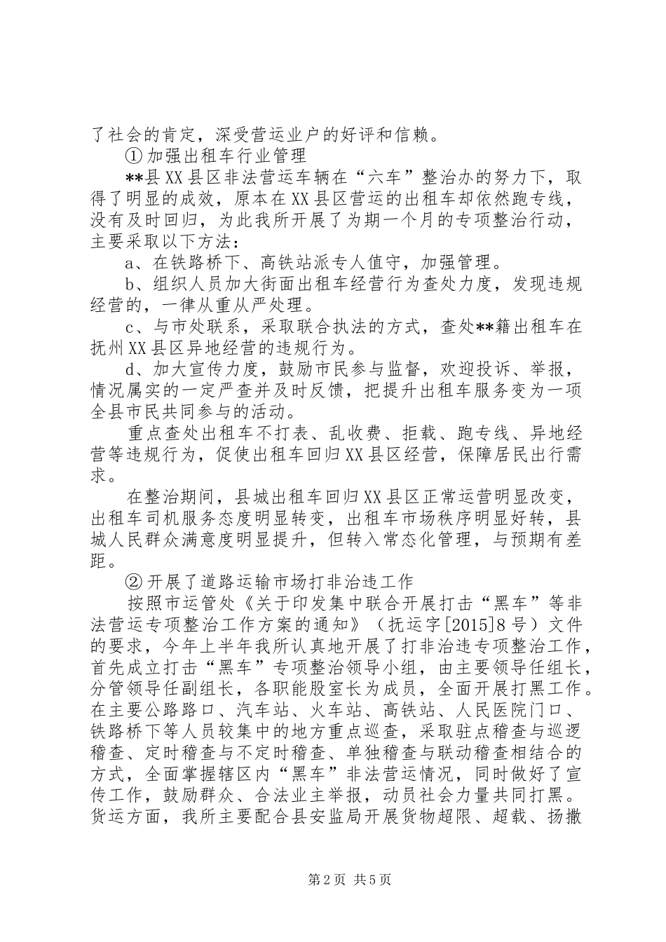运管所XX年上半年工作总结_第2页