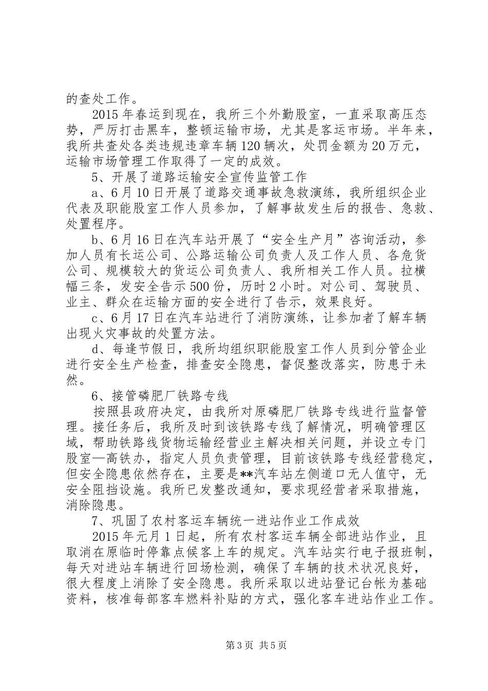 运管所XX年上半年工作总结_第3页