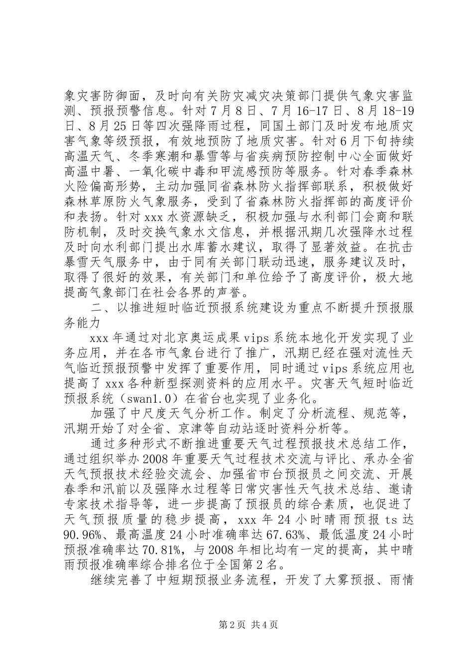 省气象台工作总结_第2页