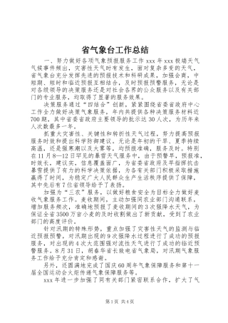 省气象台工作总结