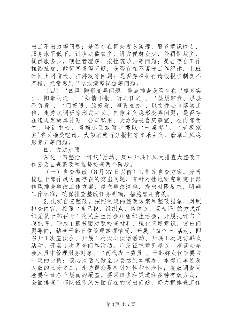 全县深化“四整治一评议”推进干部作风问题大排查大整改工作方案_第3页