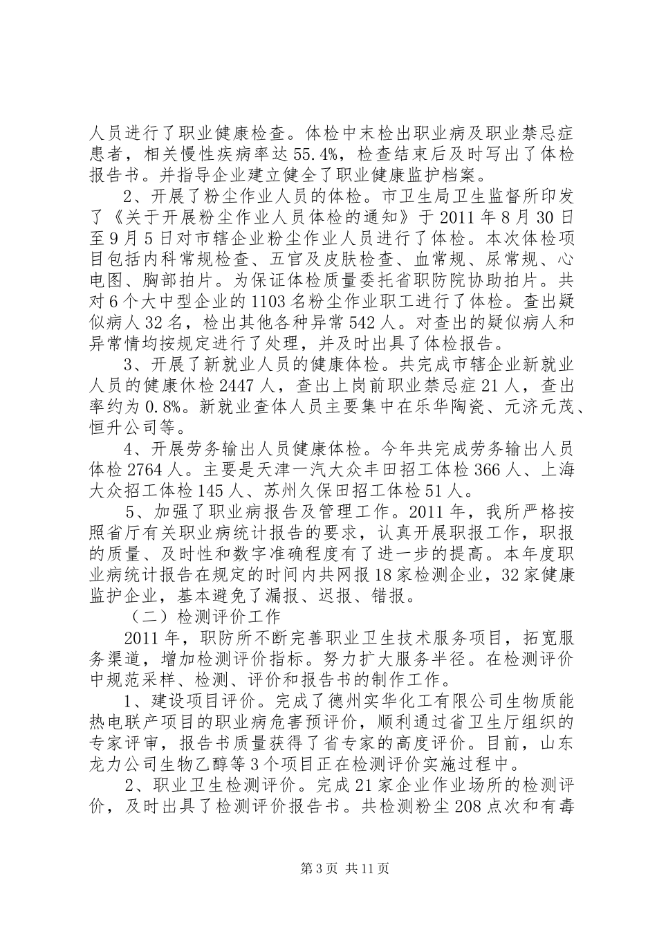 职业卫生及职业病防治工作总结_第3页
