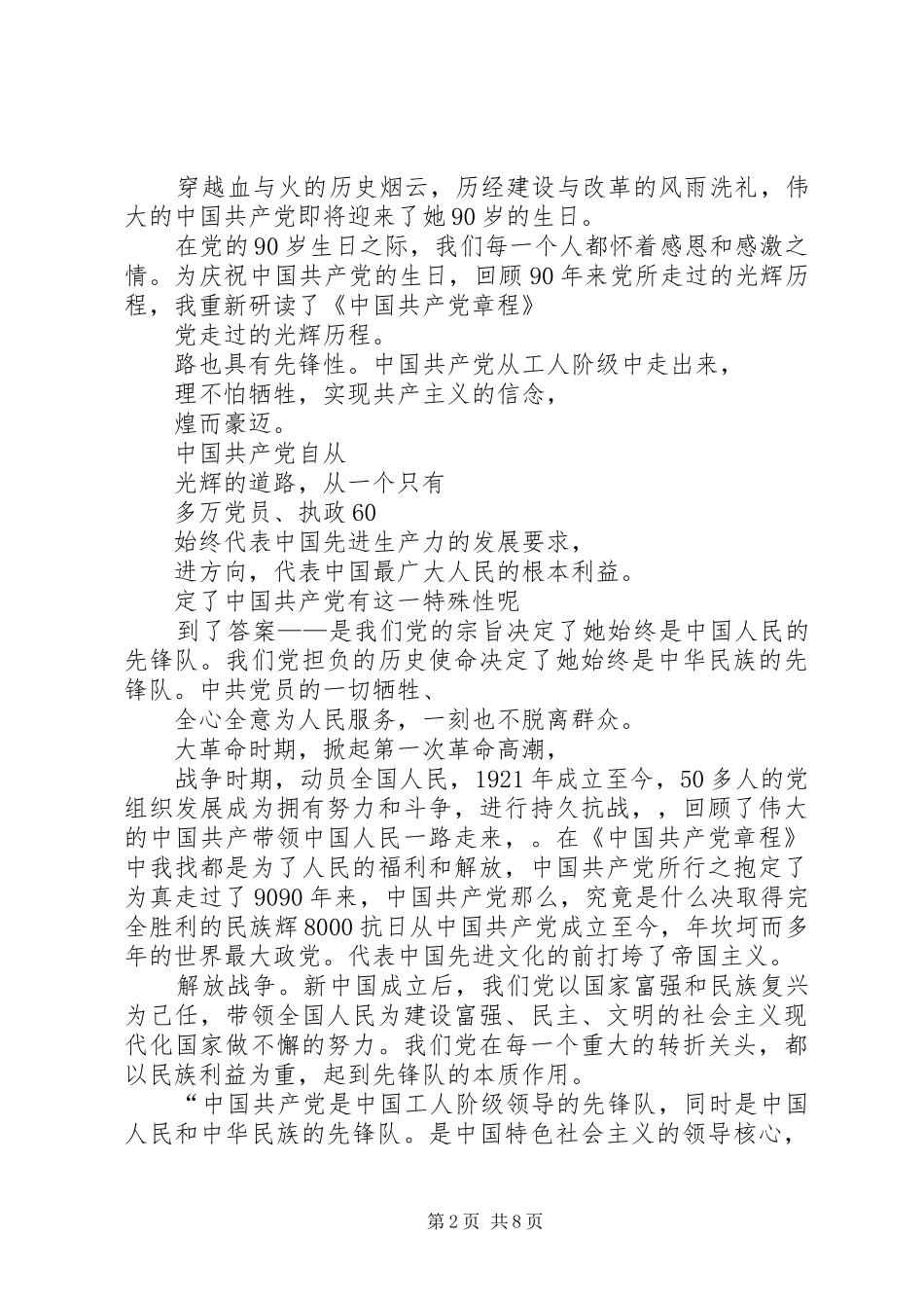 “大手握小手、听党话、跟党走”实施方案_第2页