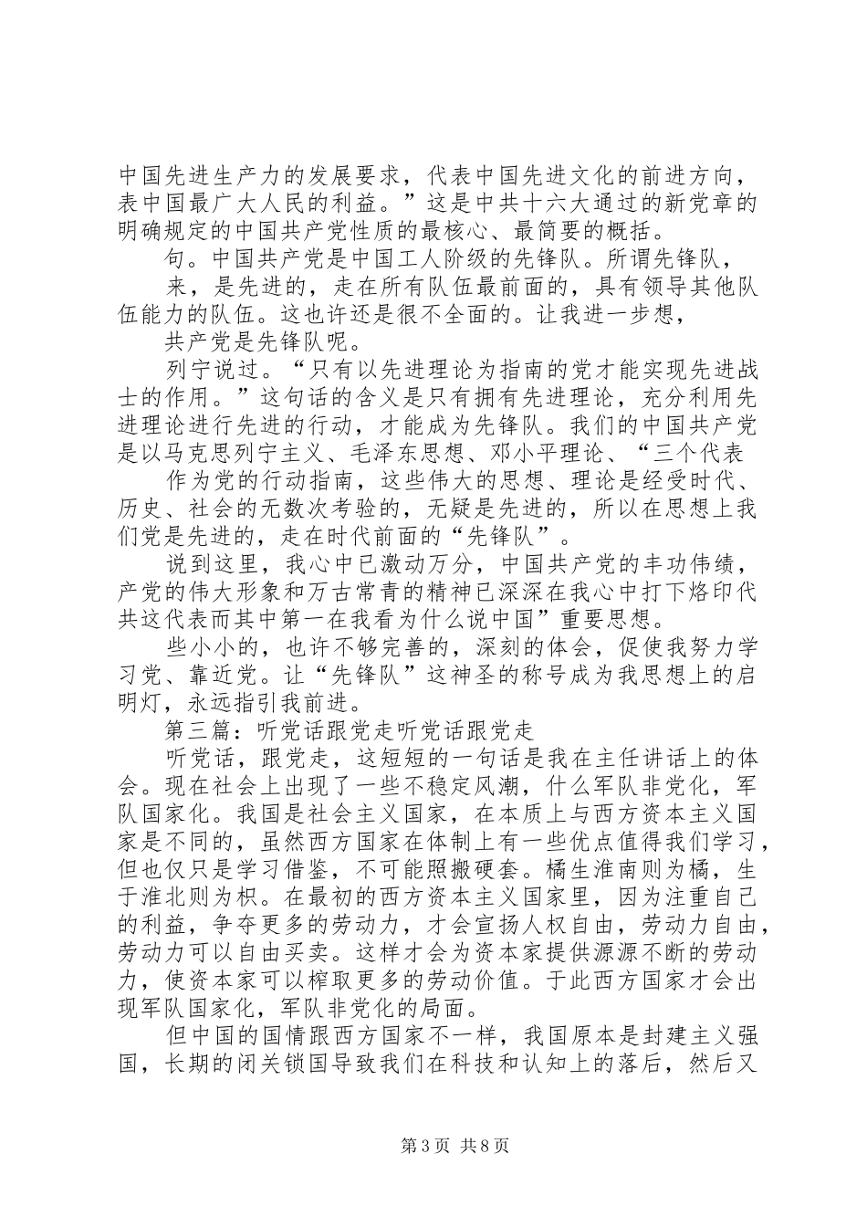 “大手握小手、听党话、跟党走”实施方案_第3页