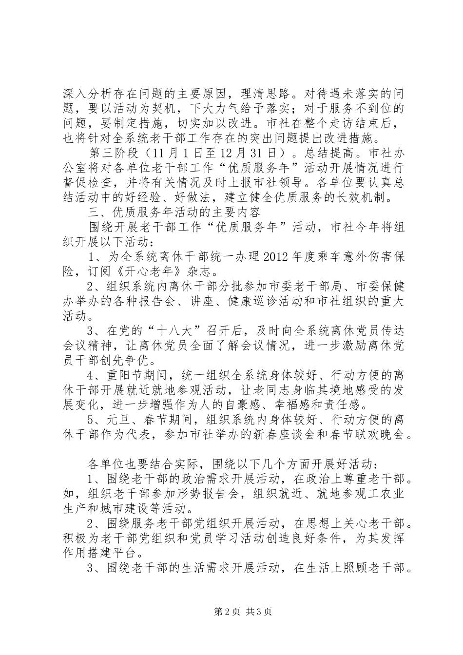 老干部优质服务活动方案_第2页