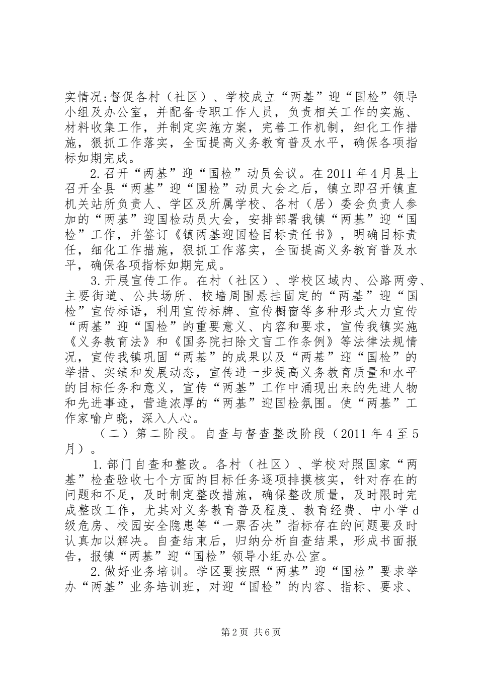 镇两基迎国检工作实施方案_第2页