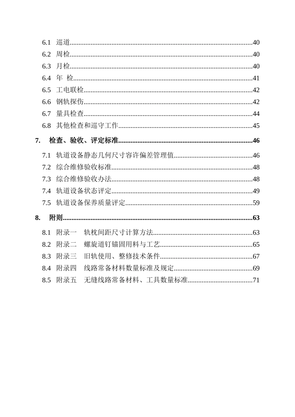 轨道设备维护规程_第3页