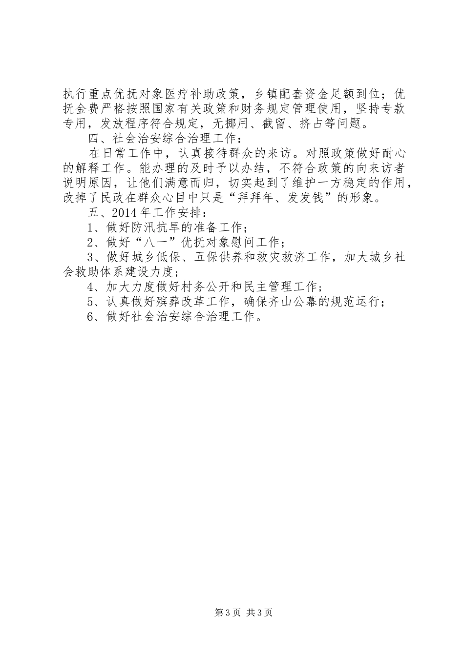 镇民政办工作总结报告_第3页