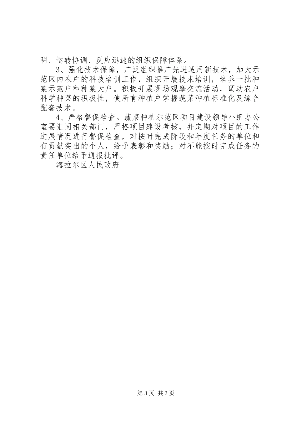 XX省镇XX县区XX年蔬菜种植方案_第3页