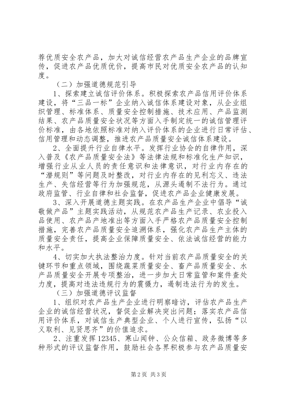 农产品道德领域教育和治理实施方案_第2页