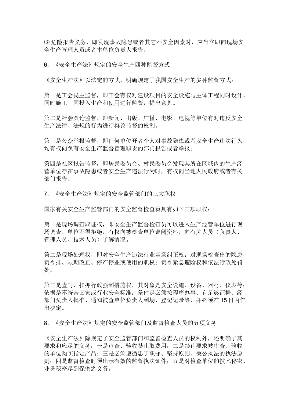 《安全生产法》规定的从业人员八大权利三项义务_第3页