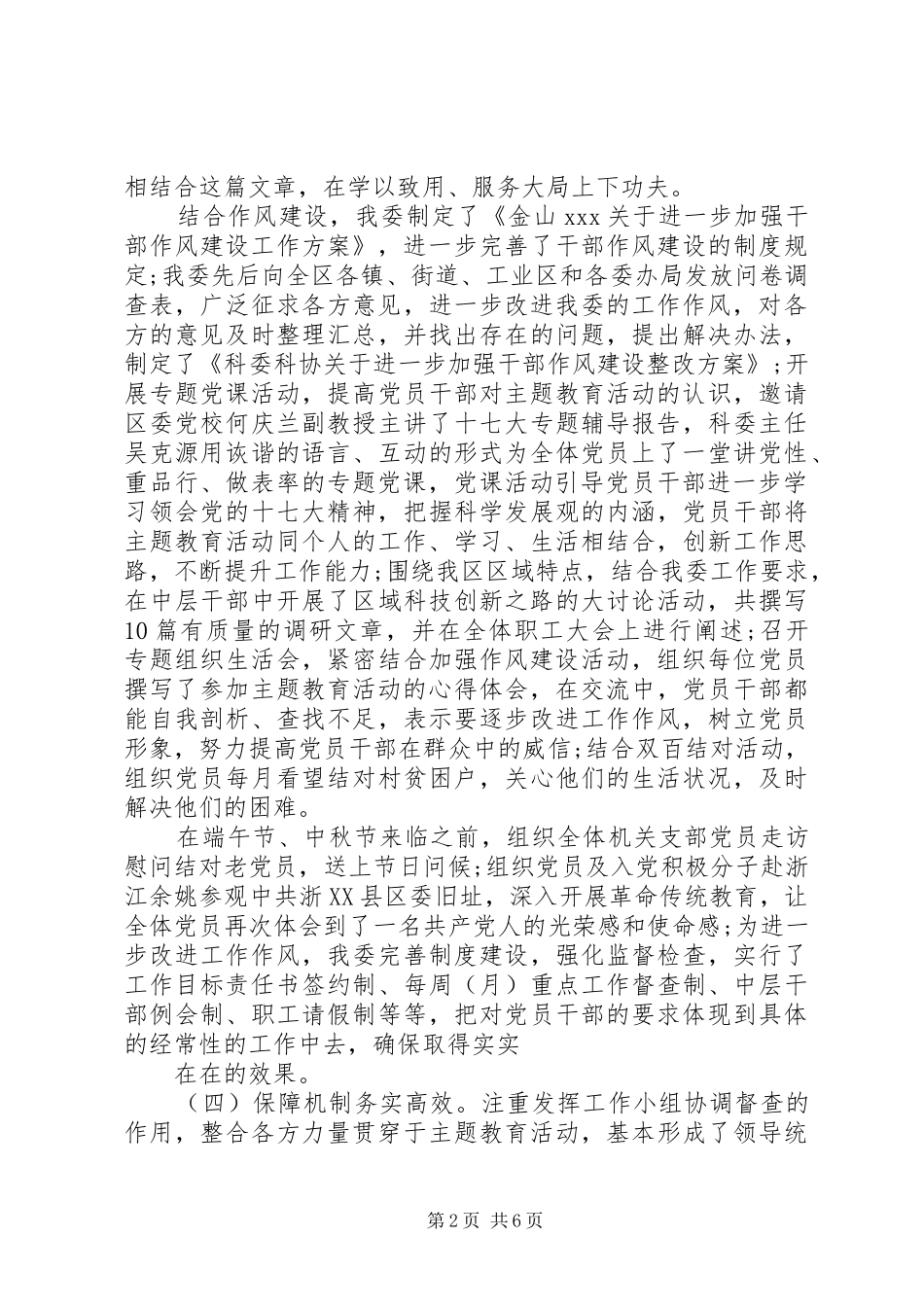 医院讲党性重品行整改实施方案_第2页