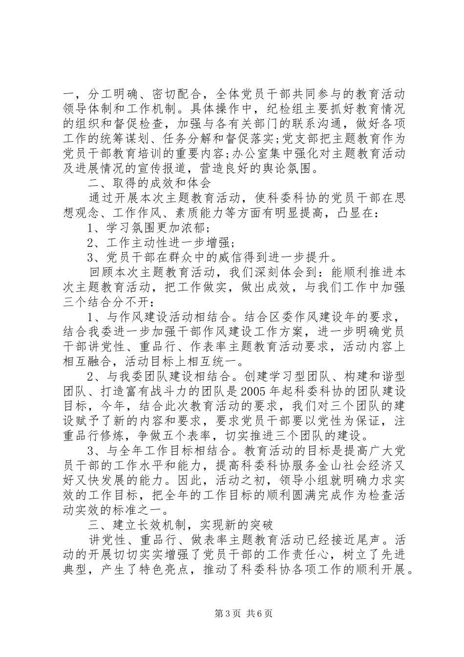 医院讲党性重品行整改实施方案_第3页