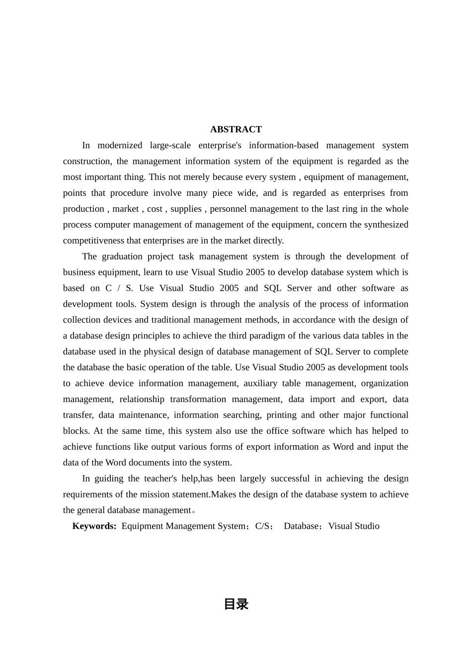 设备管理系统de设计与实现_第3页