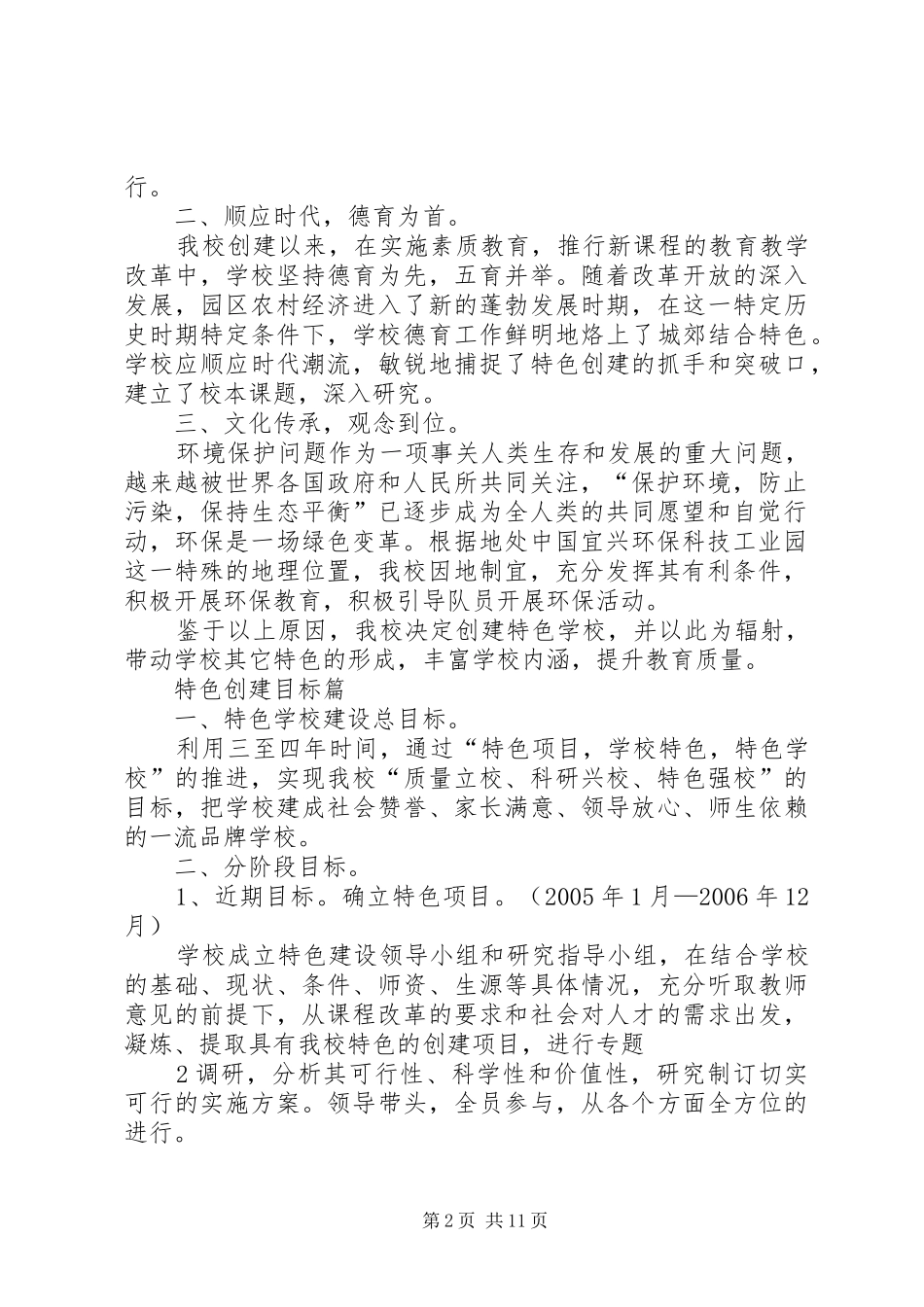 三门小学“绿色教育”校园文化建设方案_第2页