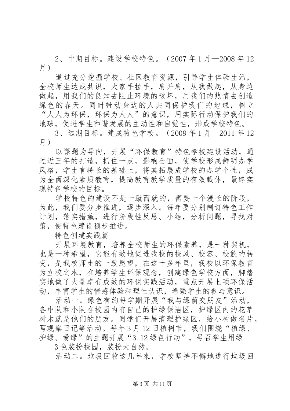 三门小学“绿色教育”校园文化建设方案_第3页