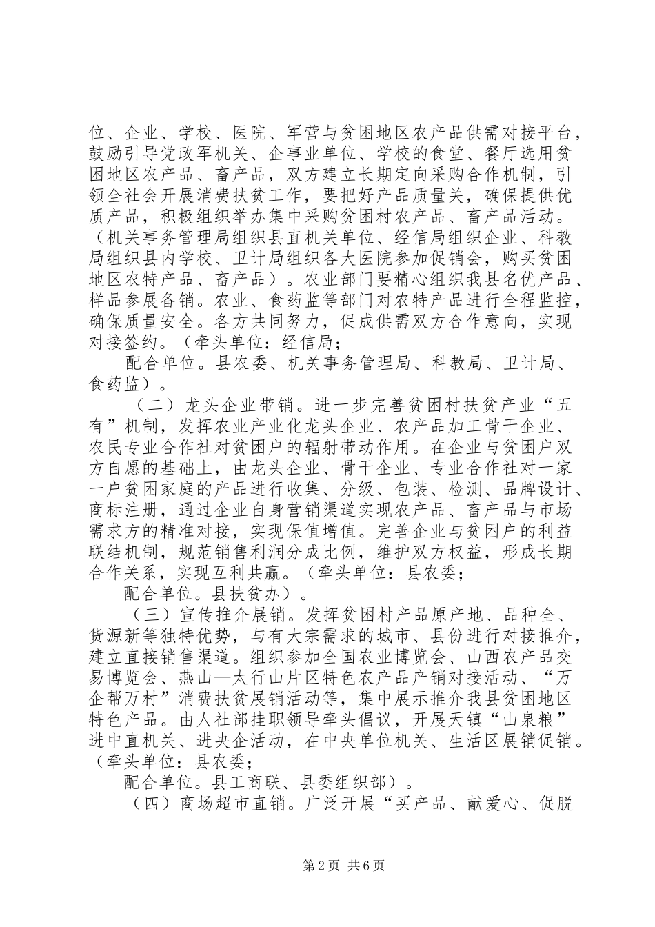 XX县落实省政府《关于开展消费扶贫促进精准脱贫若干措施》的方案_第2页