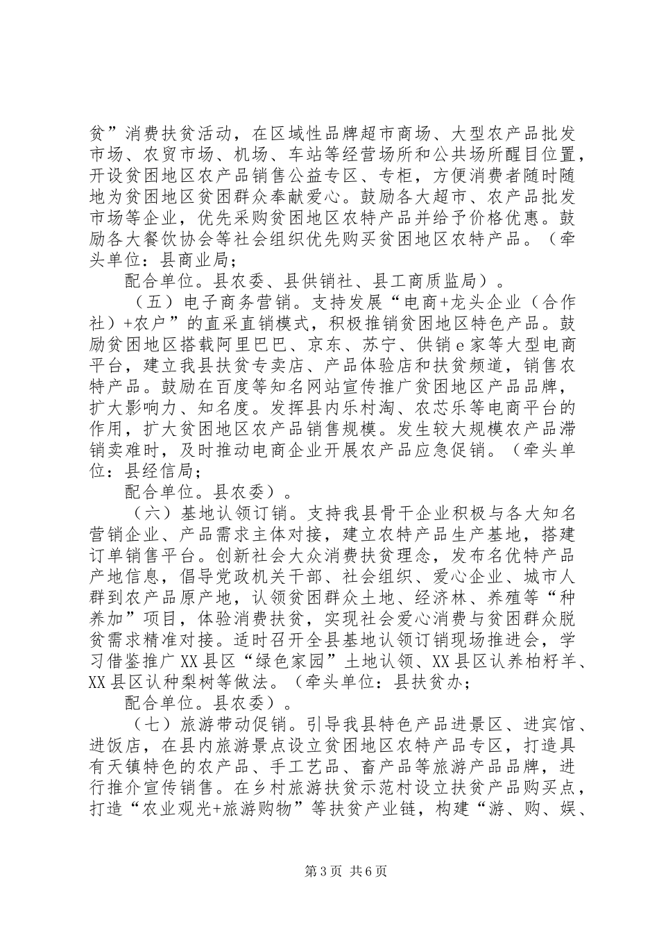 XX县落实省政府《关于开展消费扶贫促进精准脱贫若干措施》的方案_第3页
