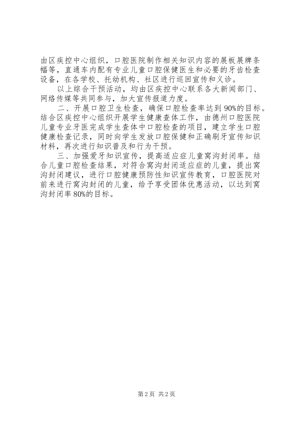 口腔保健实施方案(1)_第2页