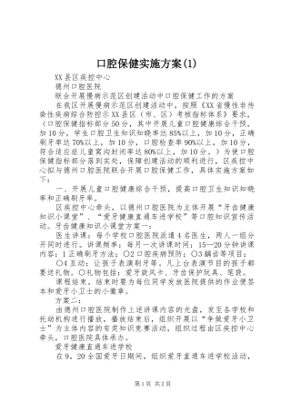 口腔保健实施方案(1)