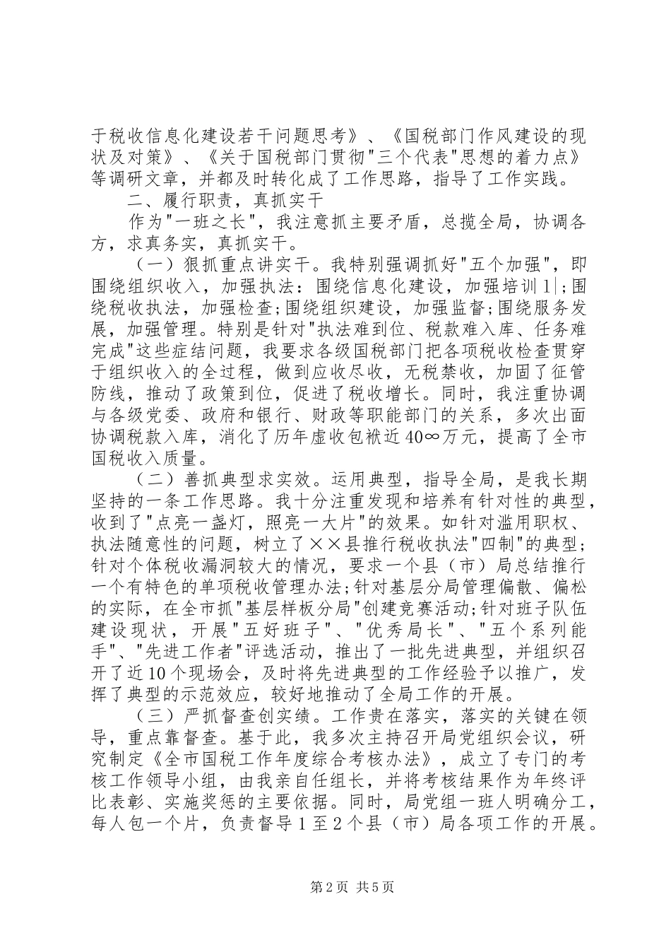 税务系统个人年终工作总结范文(1)_第2页