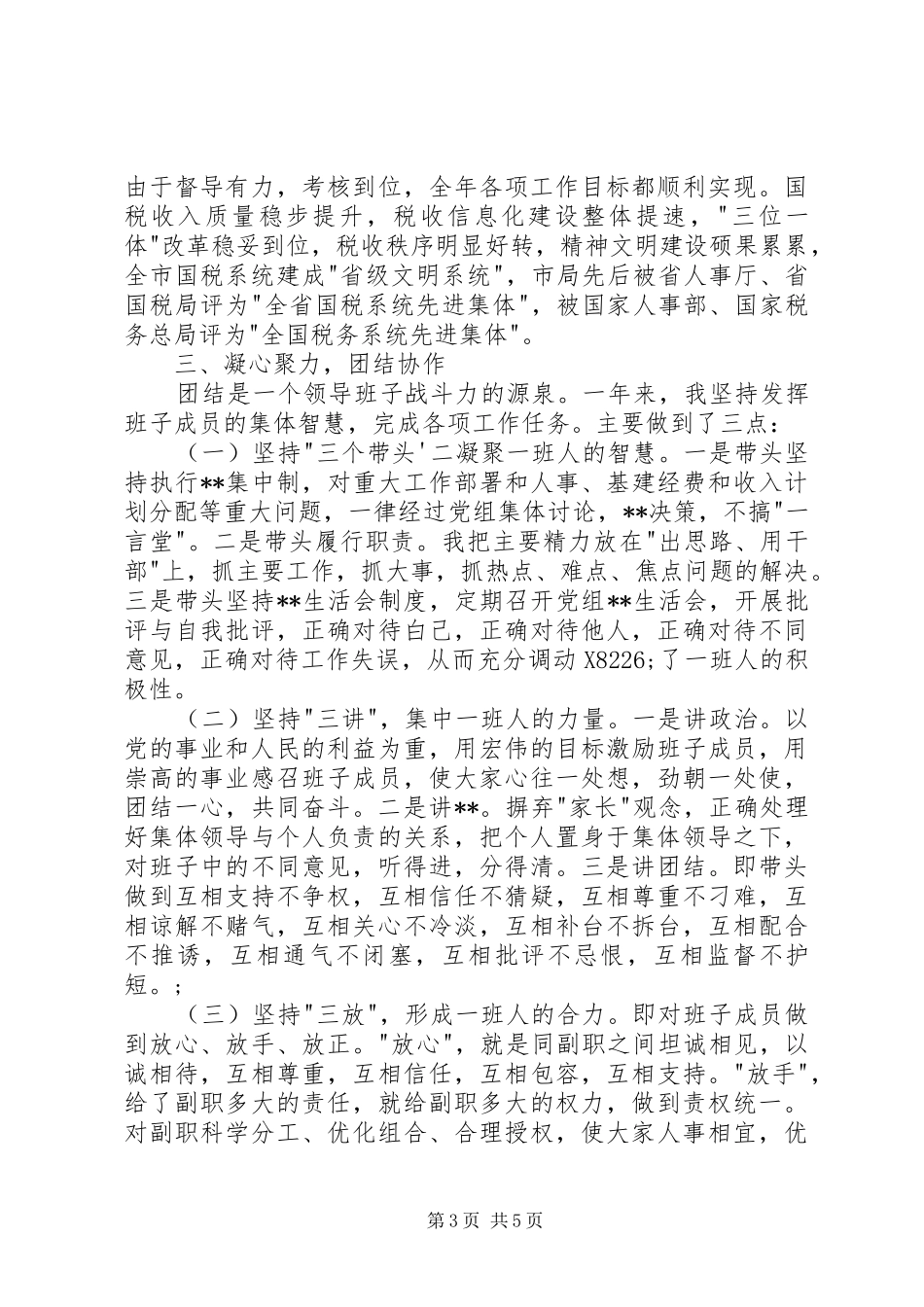 税务系统个人年终工作总结范文(1)_第3页