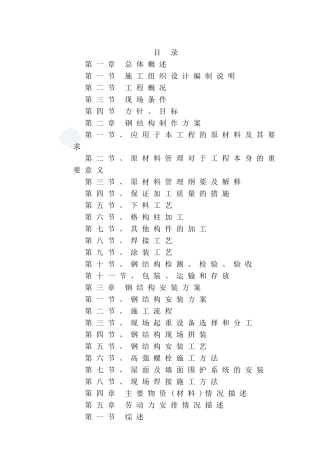 某钢结构厂房技术标准