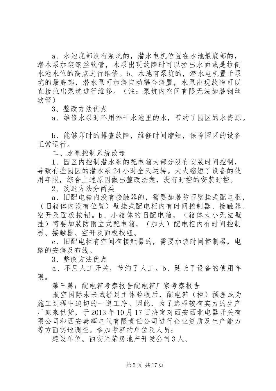 配电箱整改方案_第2页