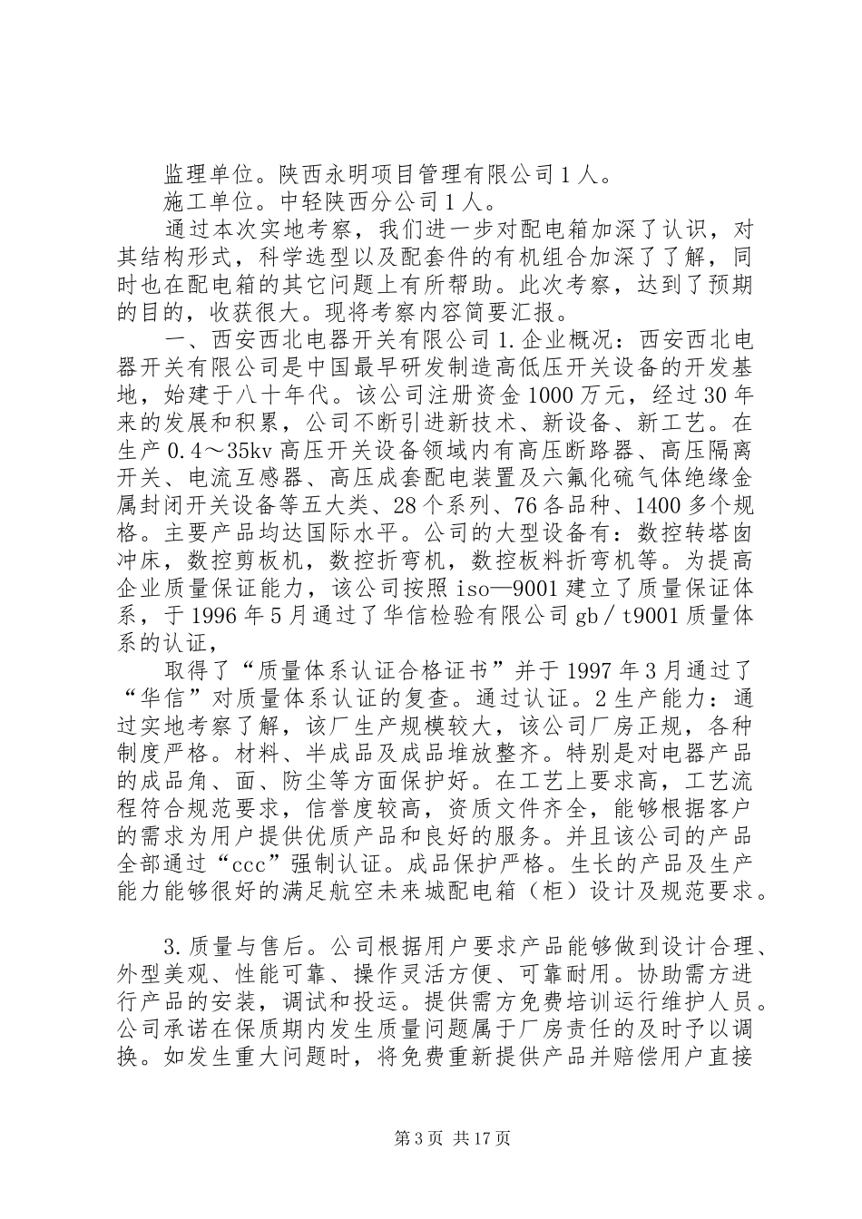 配电箱整改方案_第3页