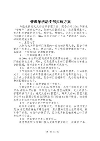 管理年活动支部方案