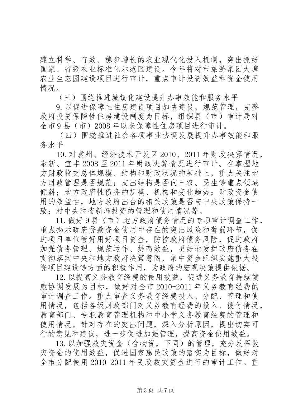 审计局发展提升年指导实施方案_第3页