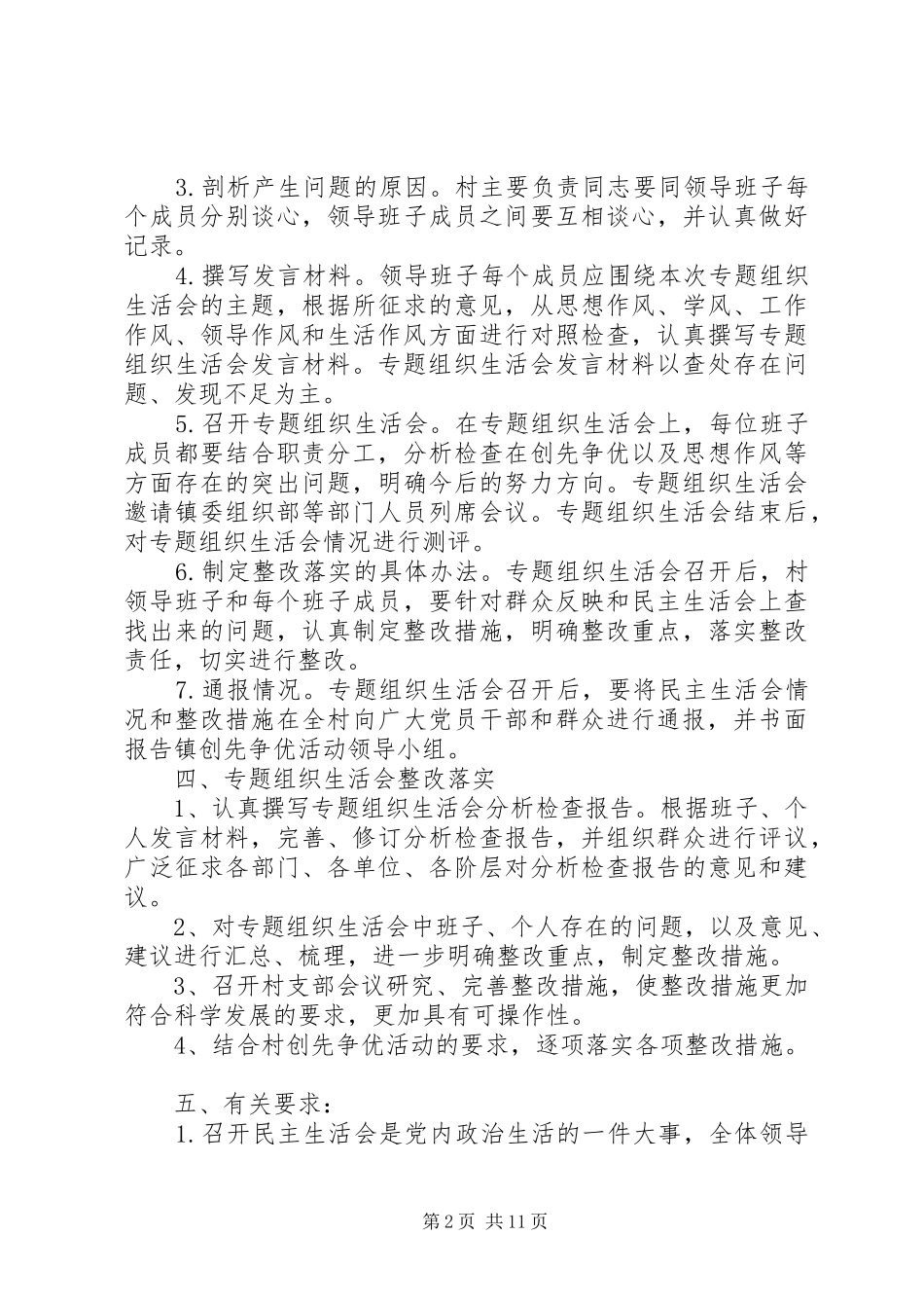 村委会开展党性学习实施方案范例_第2页
