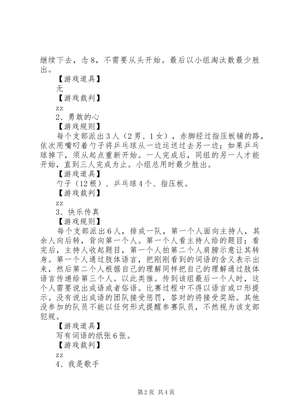 田莆五中“庆七一颂党恩”主题系列活动实施方案_第2页