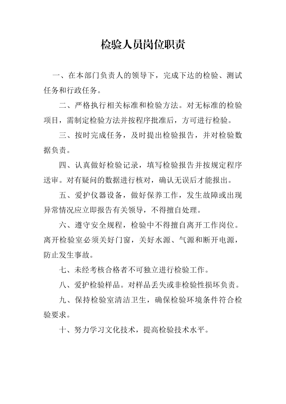 仓储职责、制度、预案_第1页