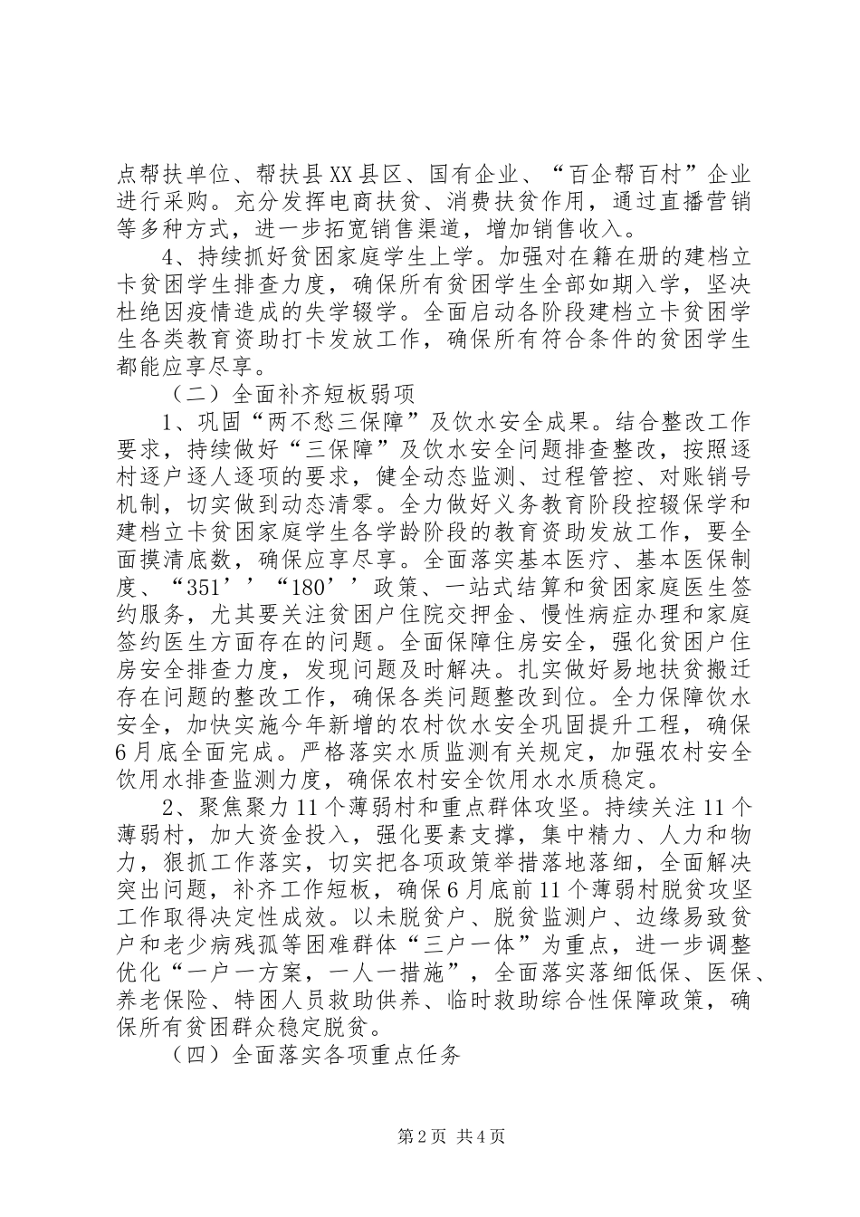 XX年脱贫攻坚夏季攻势工作实施方案_第2页