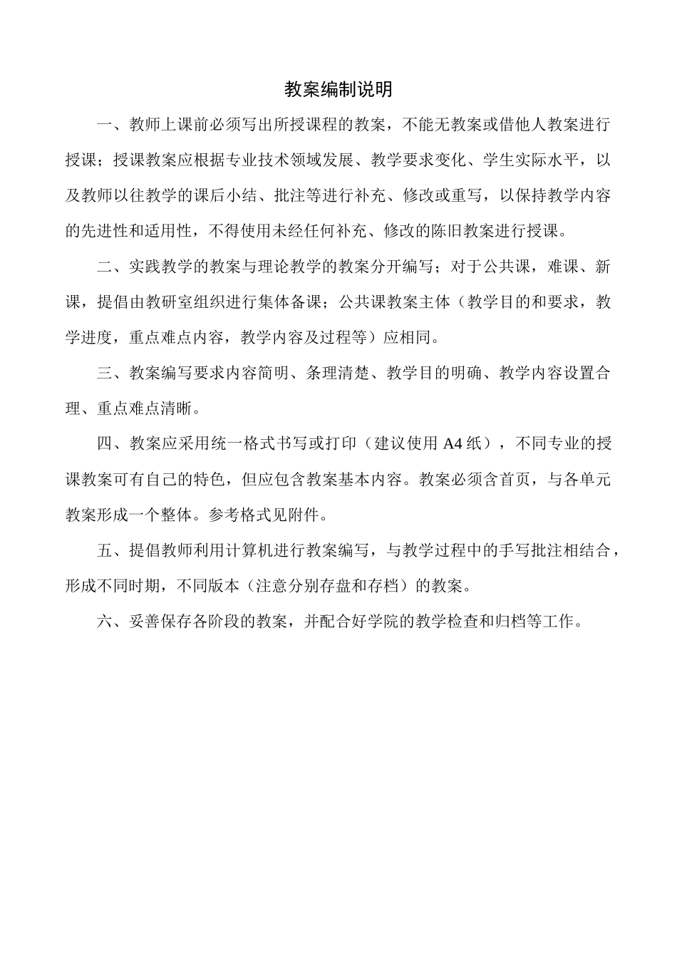 汽车《汽车维修技术》教案_第2页