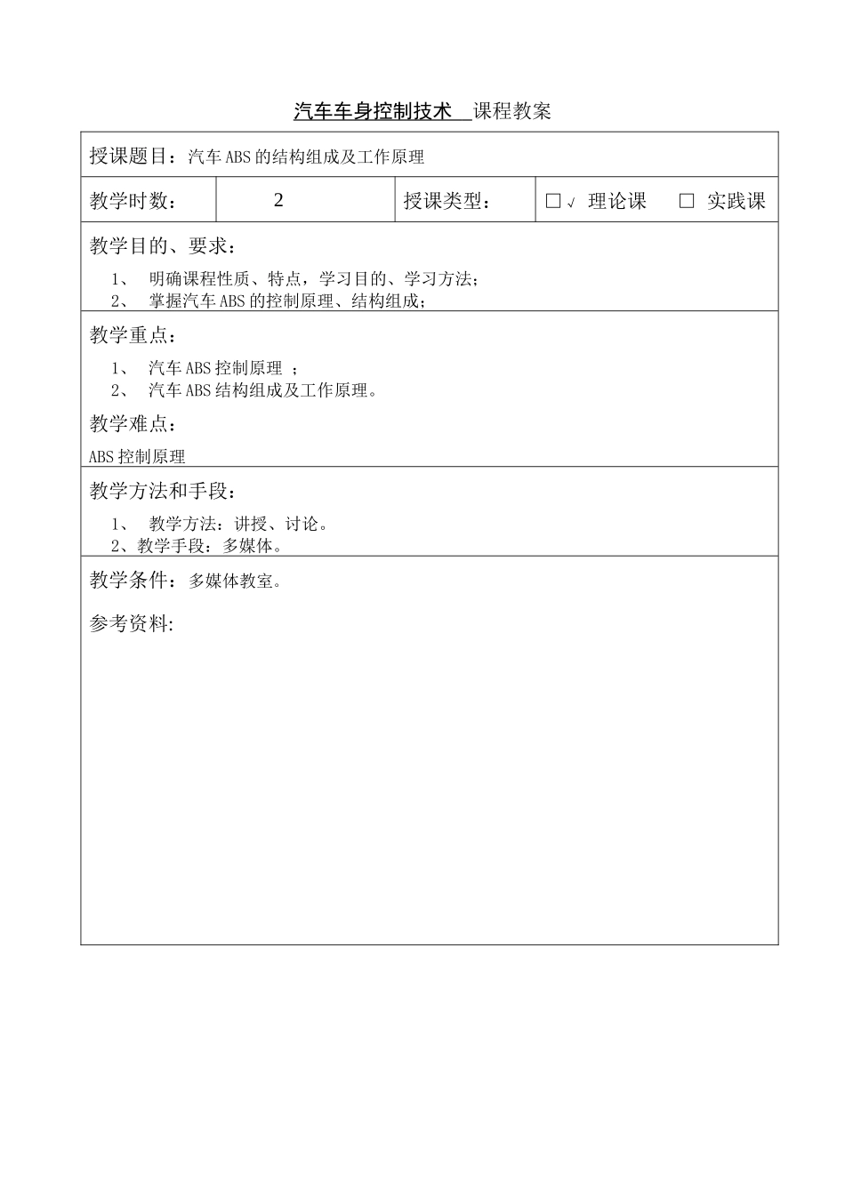 汽车《汽车维修技术》教案_第3页