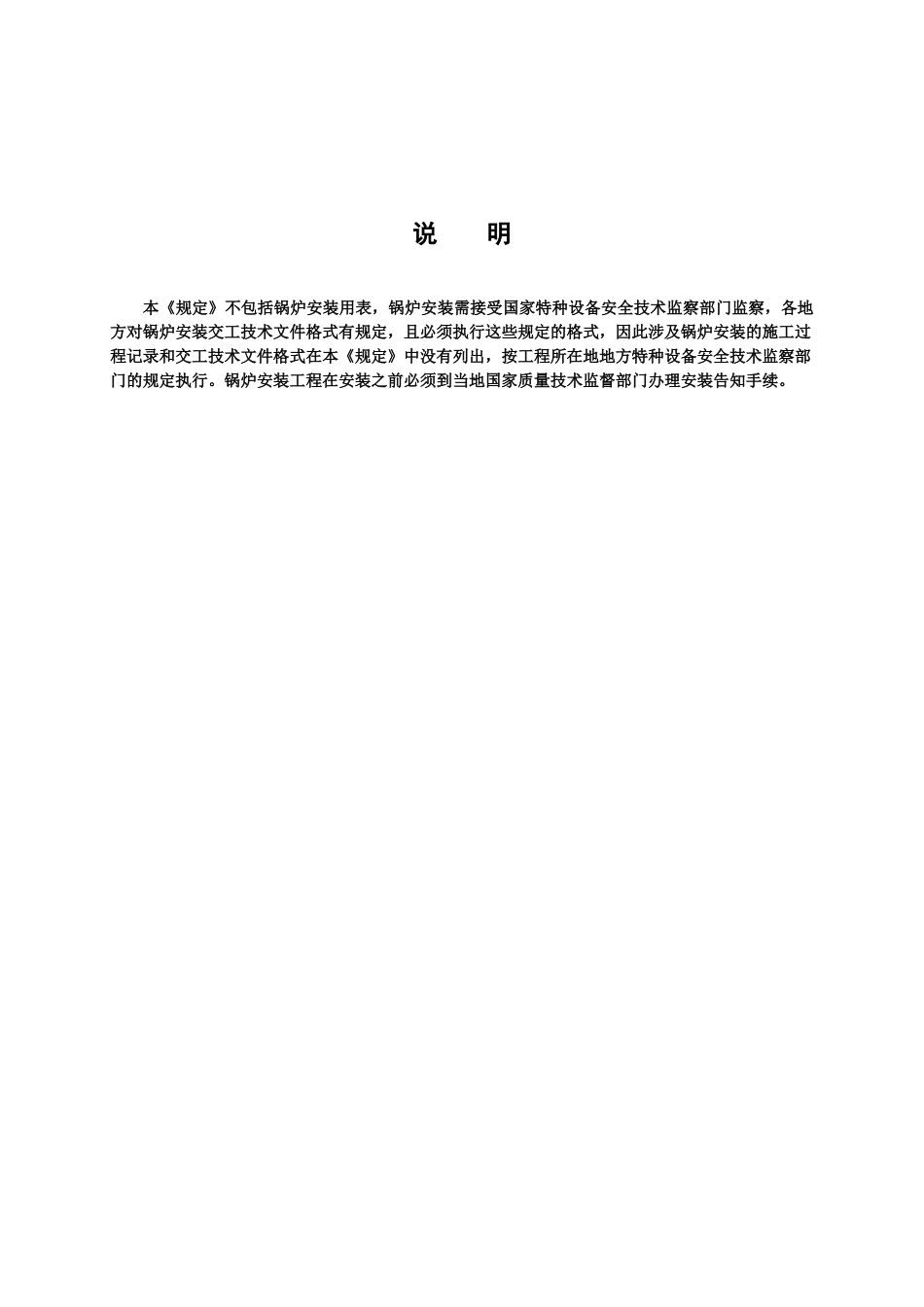 设备安装工程教材_第3页