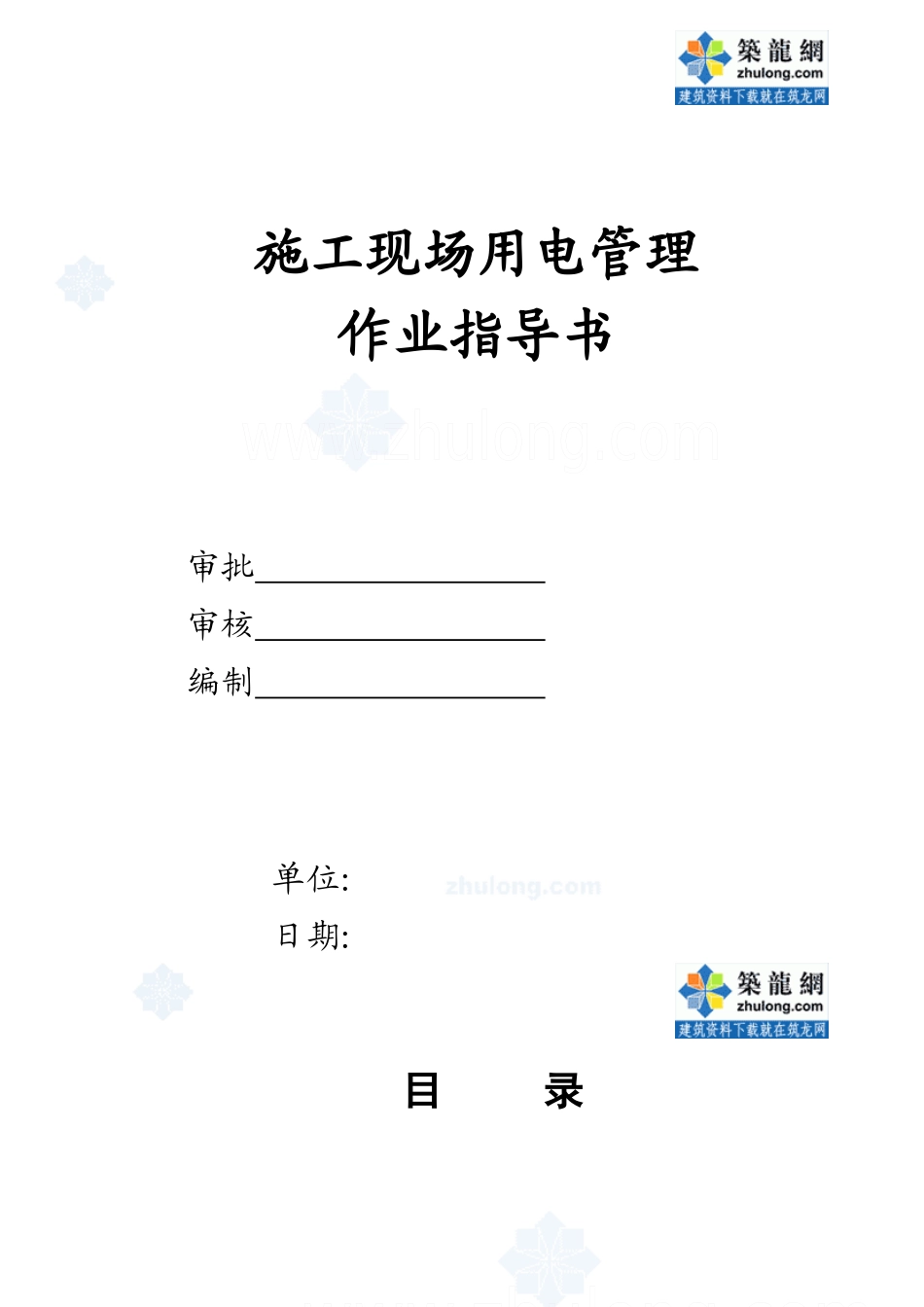 施工现场用电管理作业指导书_第1页
