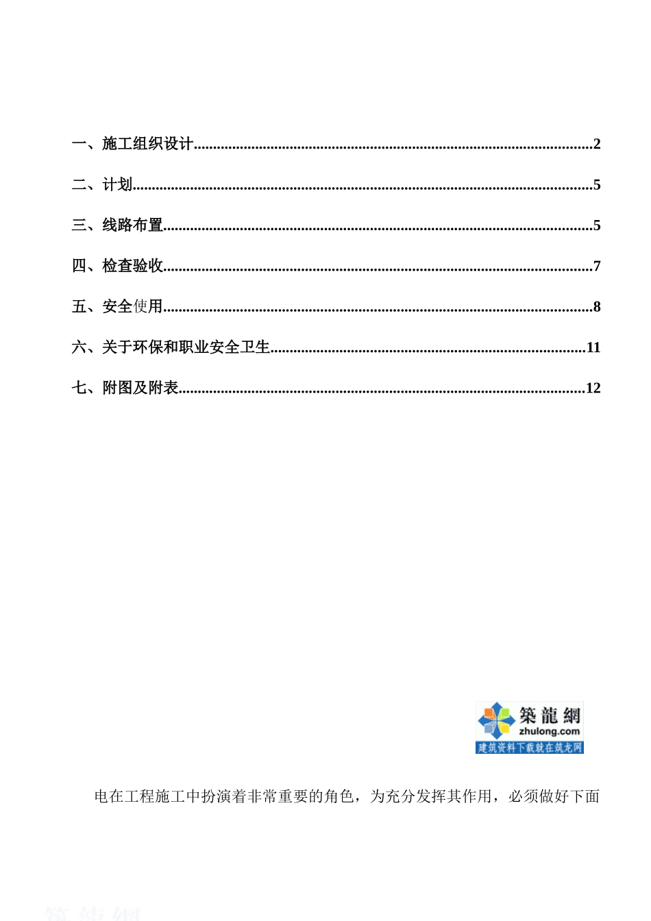 施工现场用电管理作业指导书_第2页