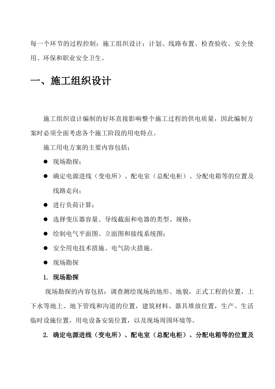 施工现场用电管理作业指导书_第3页