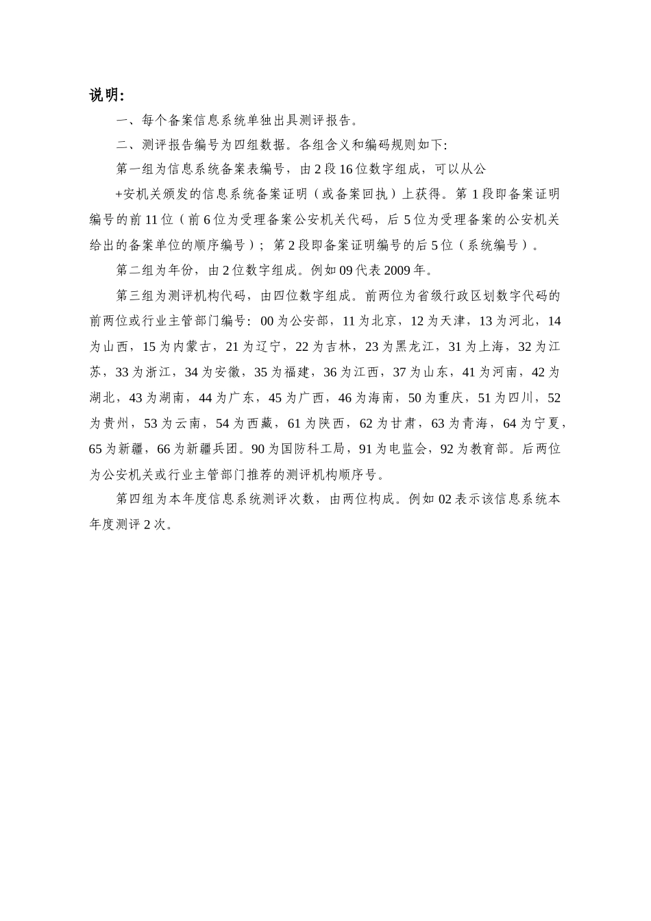 信息系统安全等级保护测评报告_第2页
