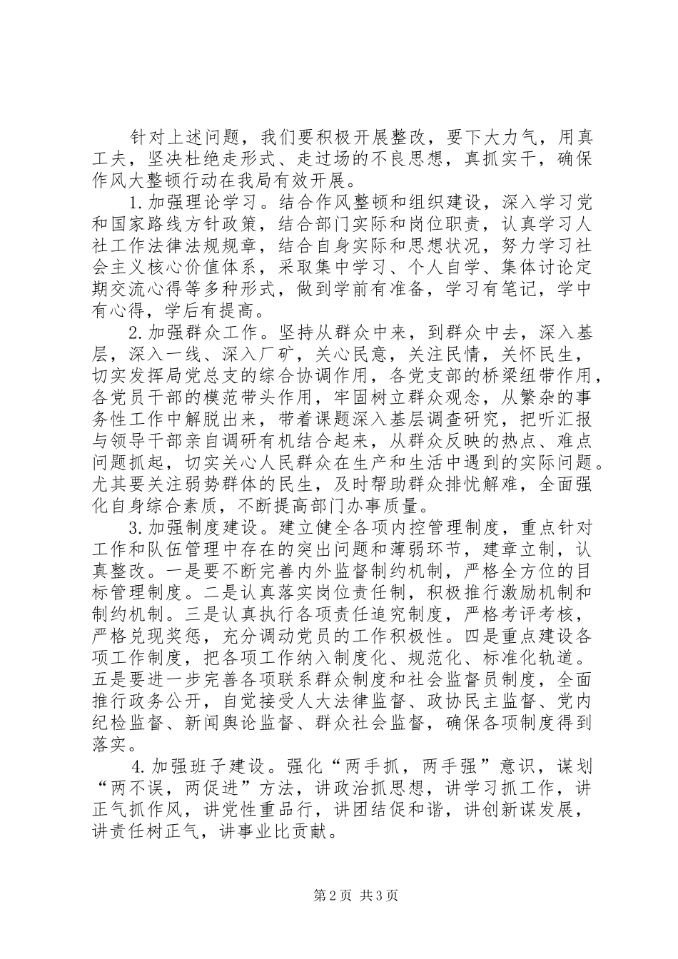 人社局作风整顿行动方案_第2页