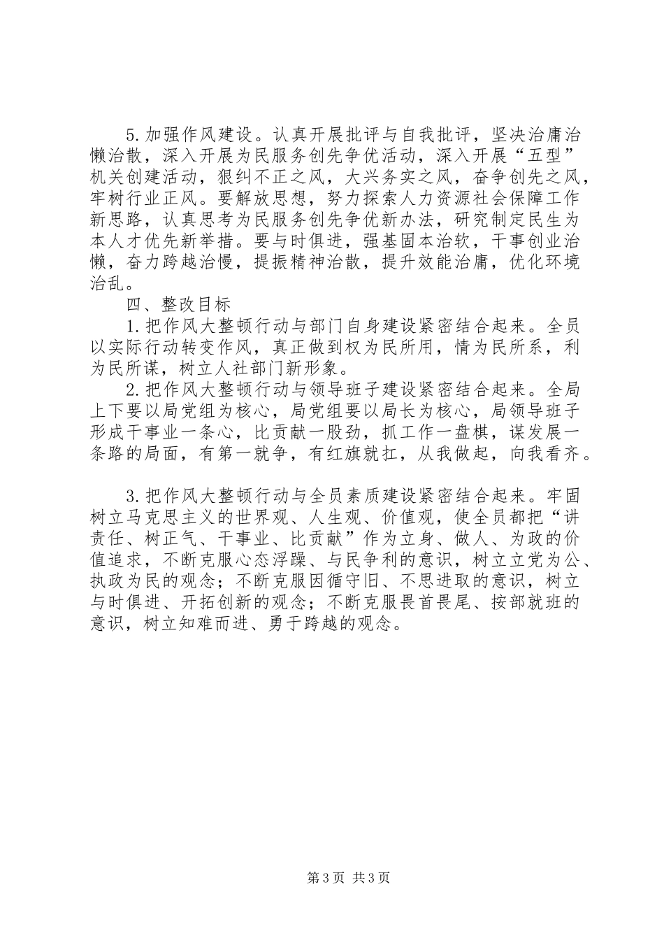 人社局作风整顿行动方案_第3页