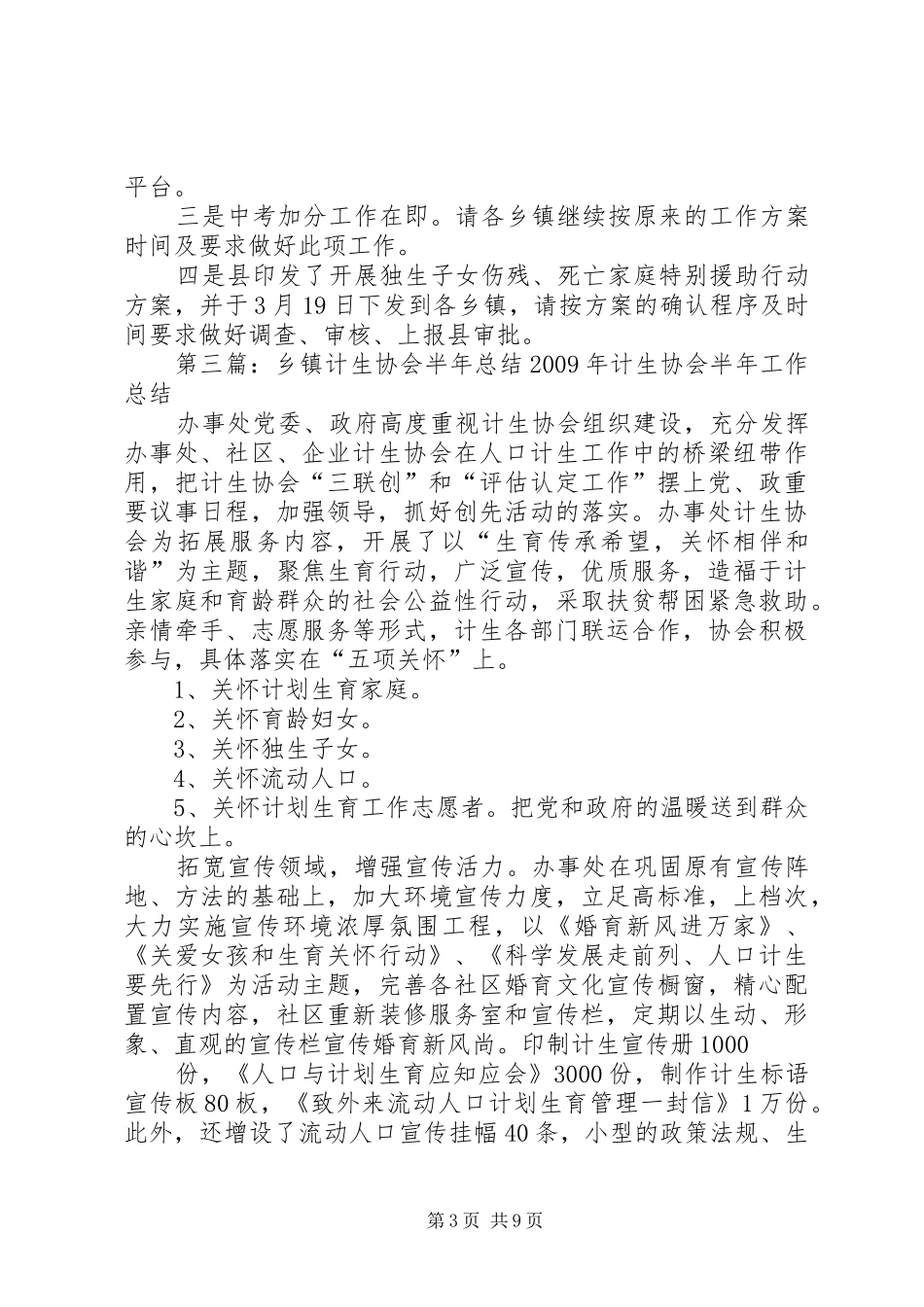 计生协会半年工作总结_第3页