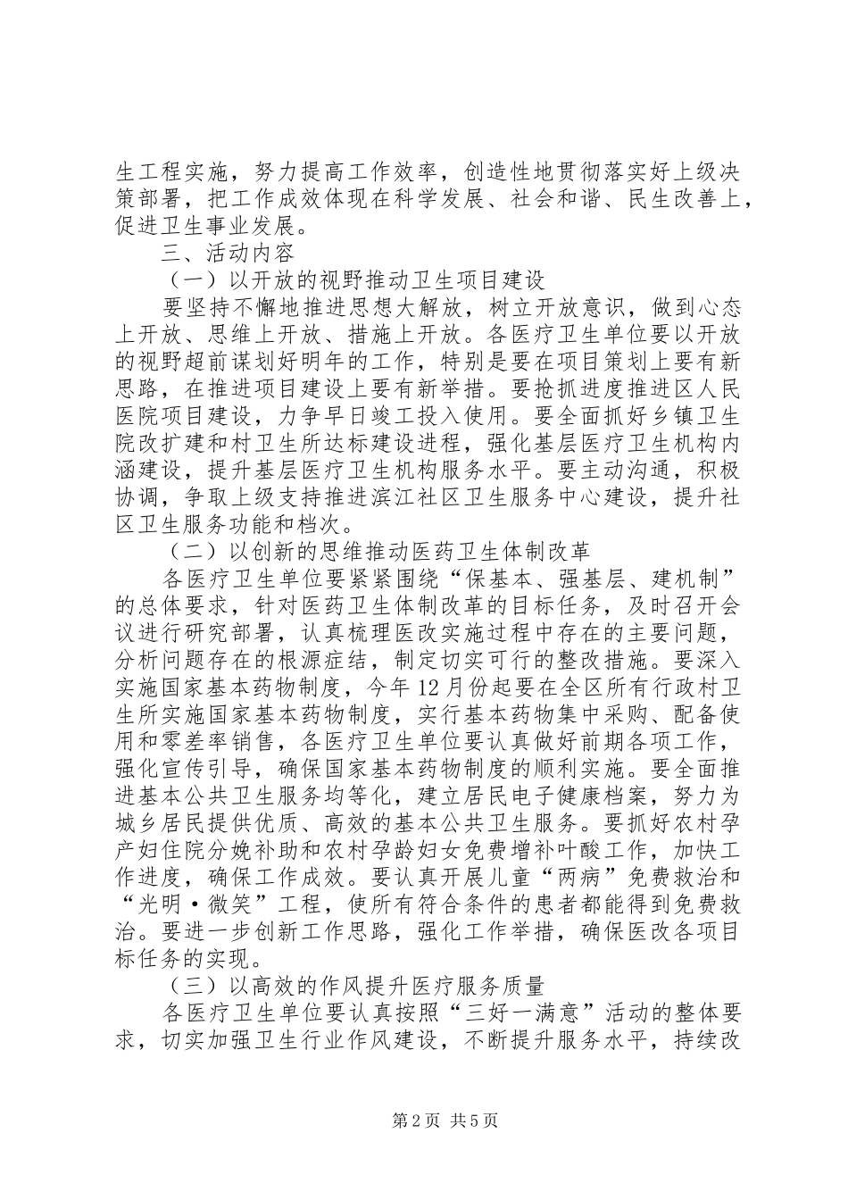 卫生局作风效能工作实施方案_第2页