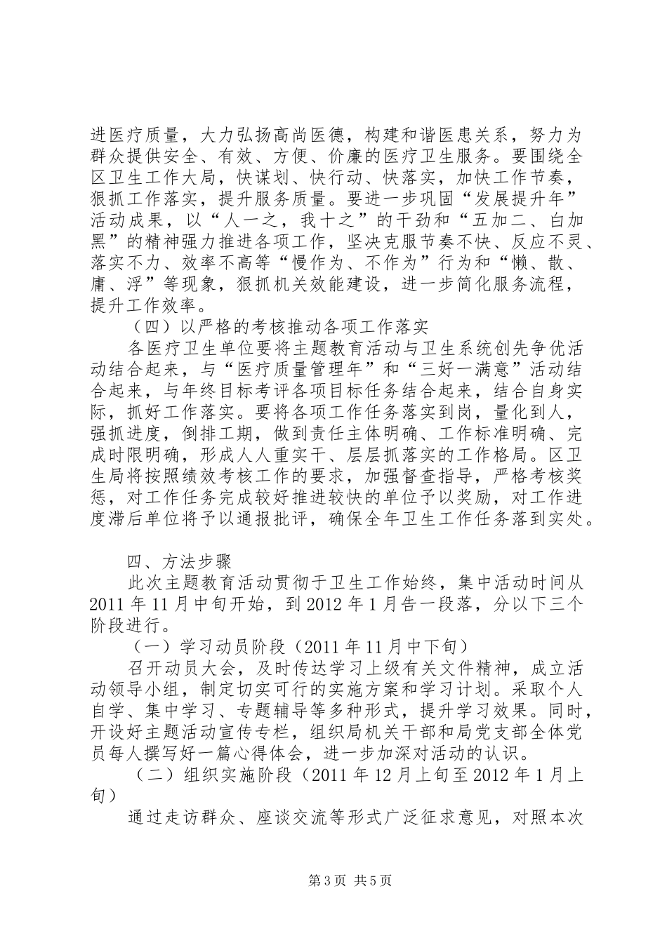 卫生局作风效能工作实施方案_第3页